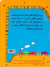 زنگ نقاشی  جلد سوم